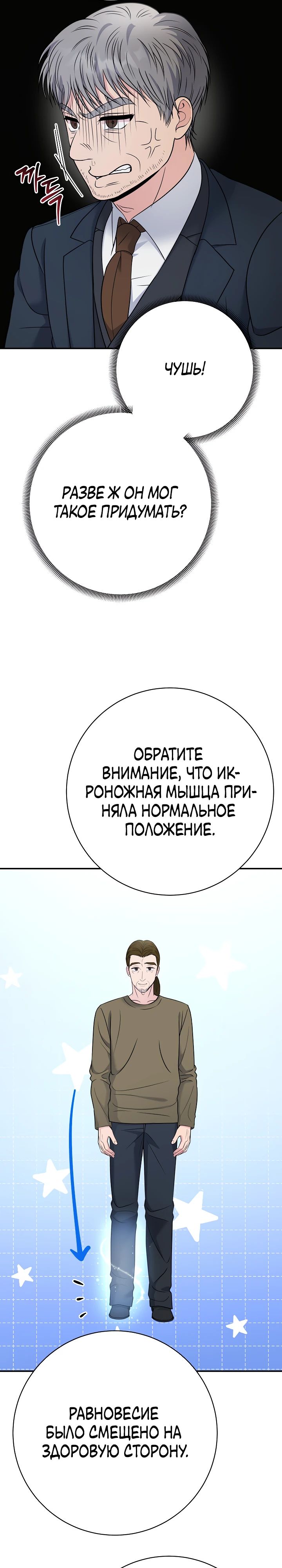 Манга Чудо-физиотерапевт - Глава 101 Страница 26