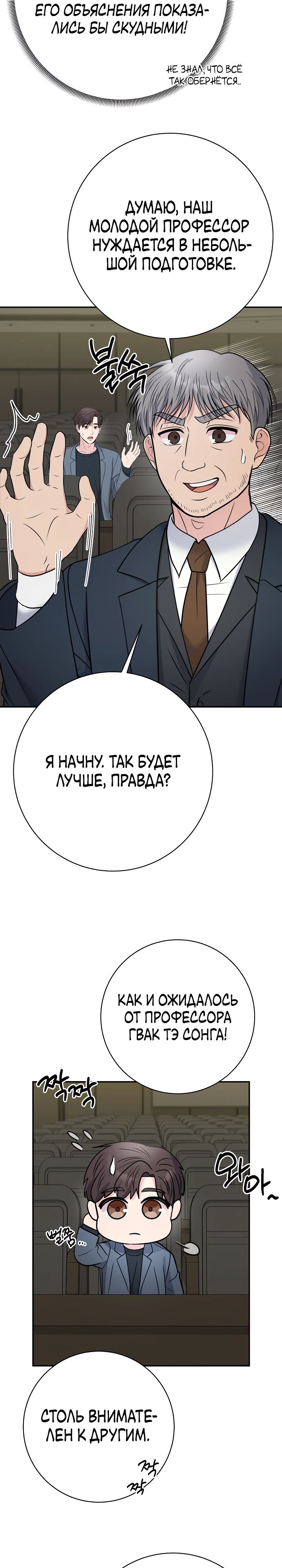 Манга Чудо-физиотерапевт - Глава 101 Страница 2