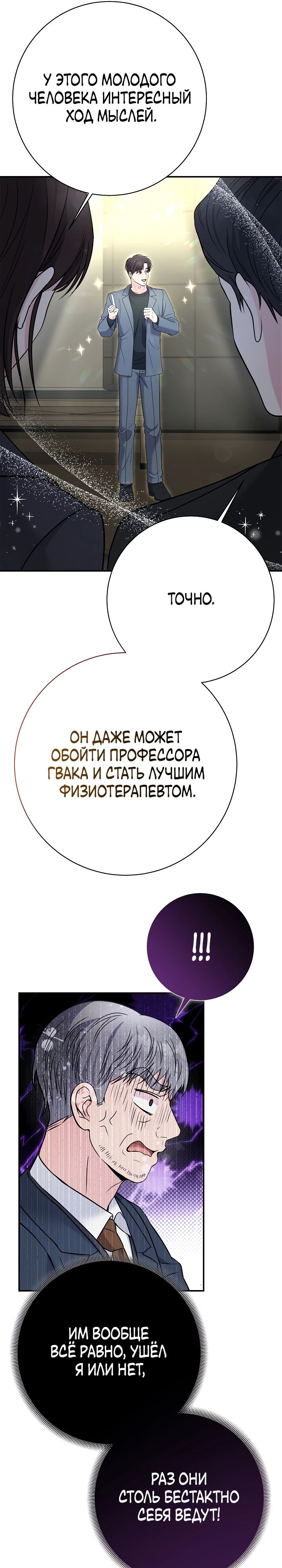 Манга Чудо-физиотерапевт - Глава 101 Страница 30