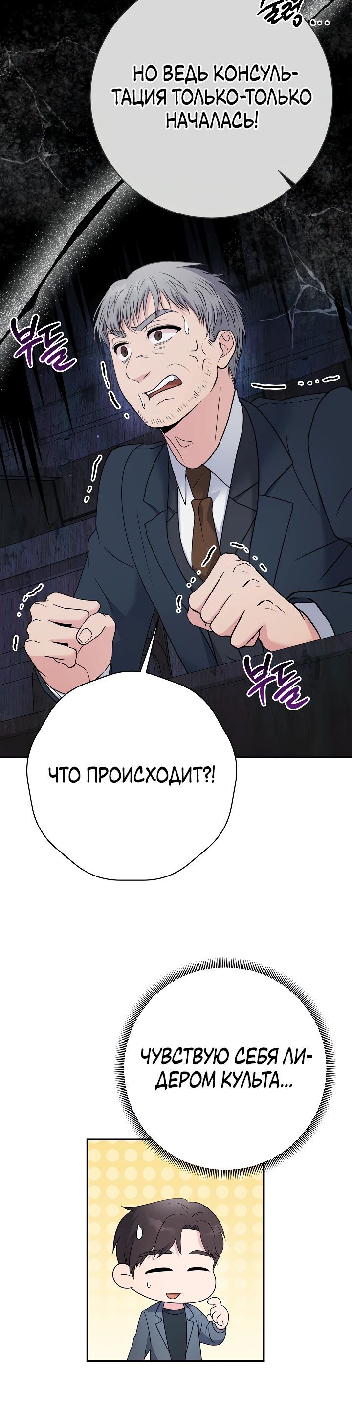 Манга Чудо-физиотерапевт - Глава 101 Страница 23