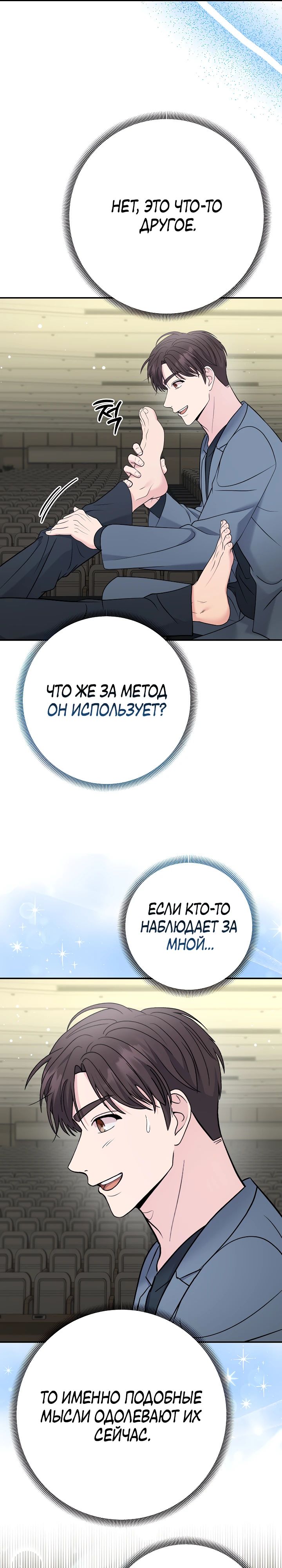 Манга Чудо-физиотерапевт - Глава 101 Страница 18