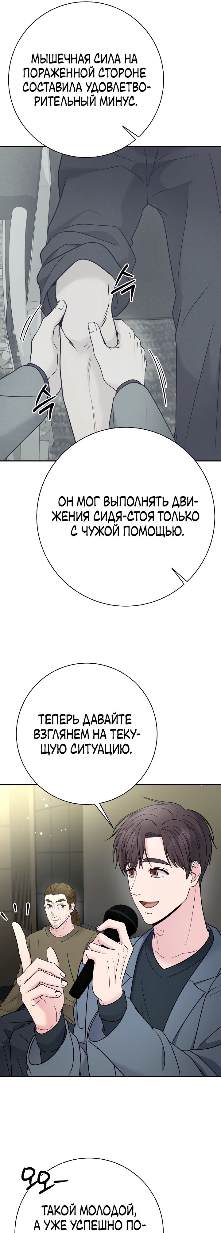 Манга Чудо-физиотерапевт - Глава 101 Страница 12