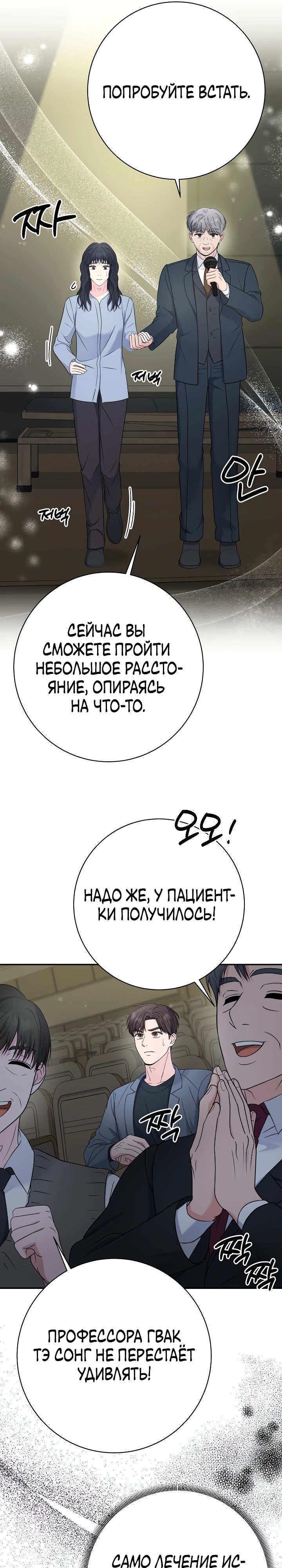 Манга Чудо-физиотерапевт - Глава 101 Страница 7