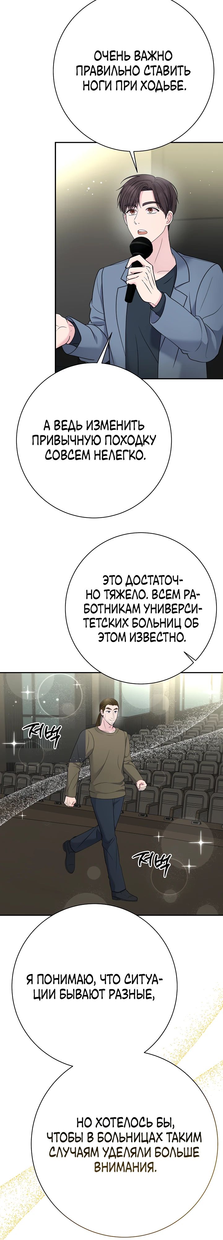Манга Чудо-физиотерапевт - Глава 101 Страница 27
