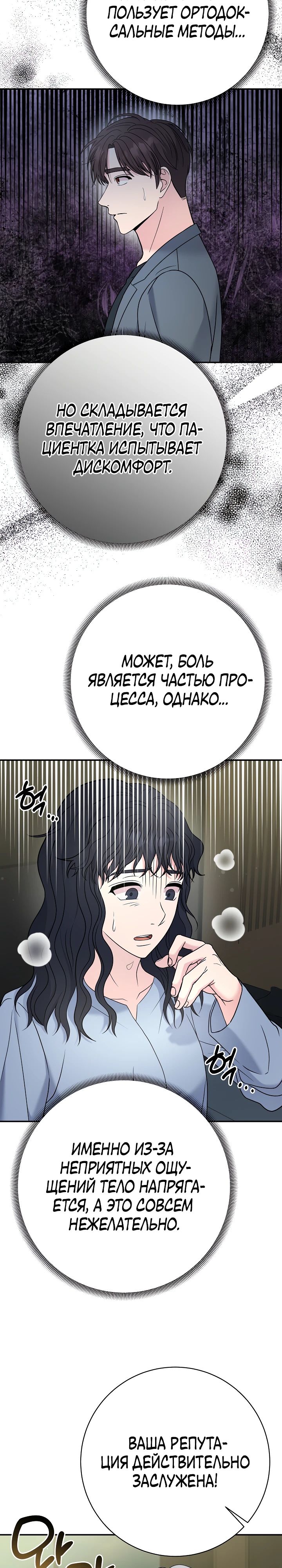 Манга Чудо-физиотерапевт - Глава 101 Страница 8