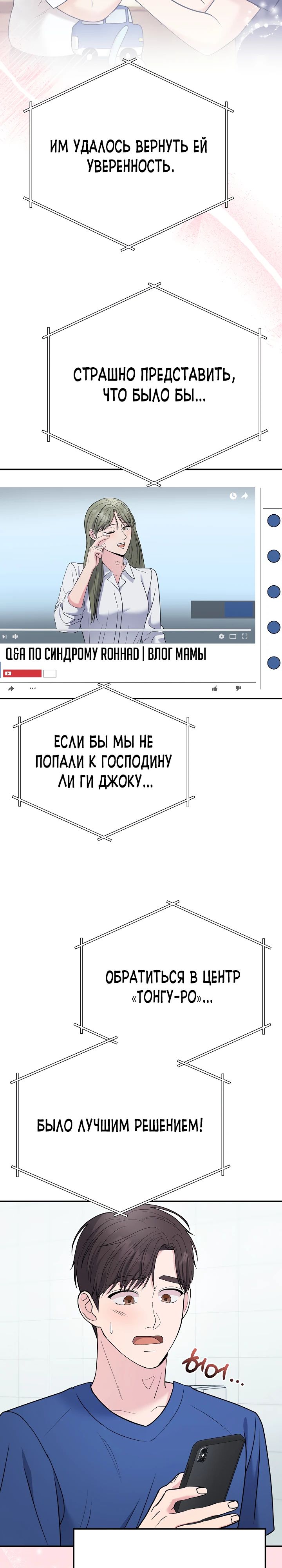Манга Чудо-физиотерапевт - Глава 103 Страница 22