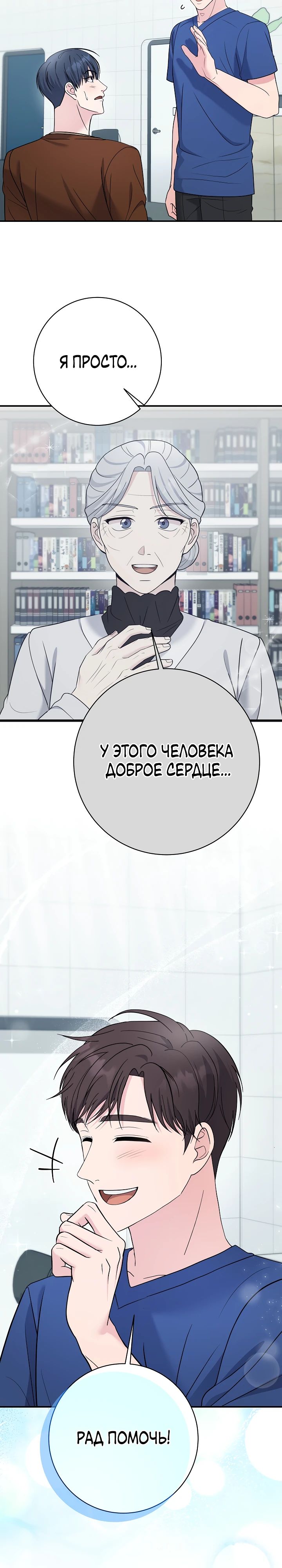 Манга Чудо-физиотерапевт - Глава 103 Страница 32