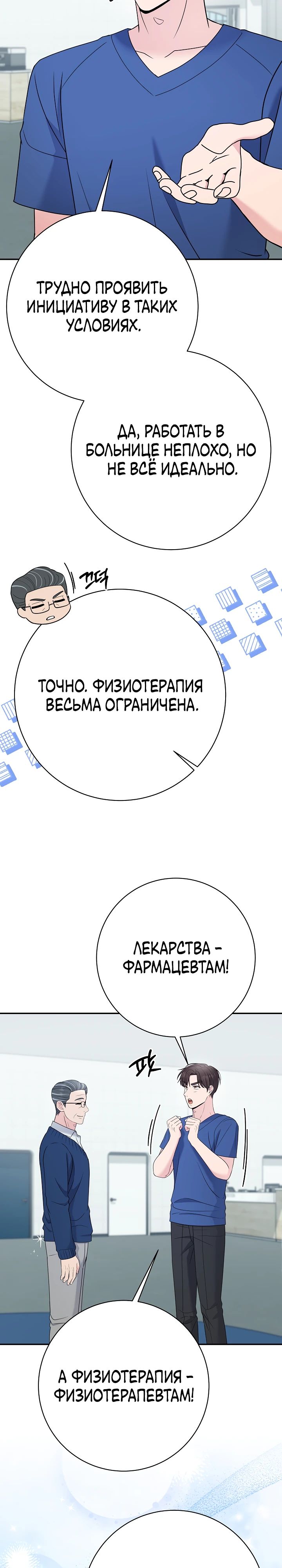 Манга Чудо-физиотерапевт - Глава 103 Страница 11