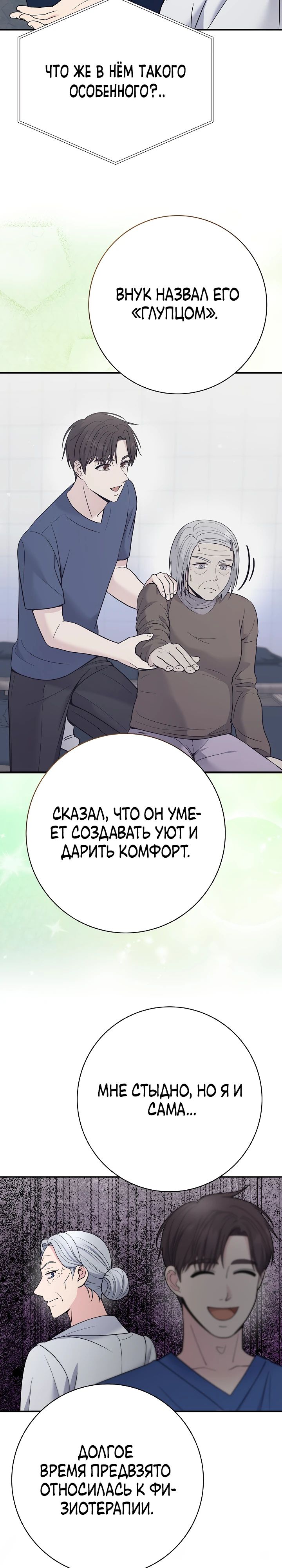 Манга Чудо-физиотерапевт - Глава 103 Страница 28