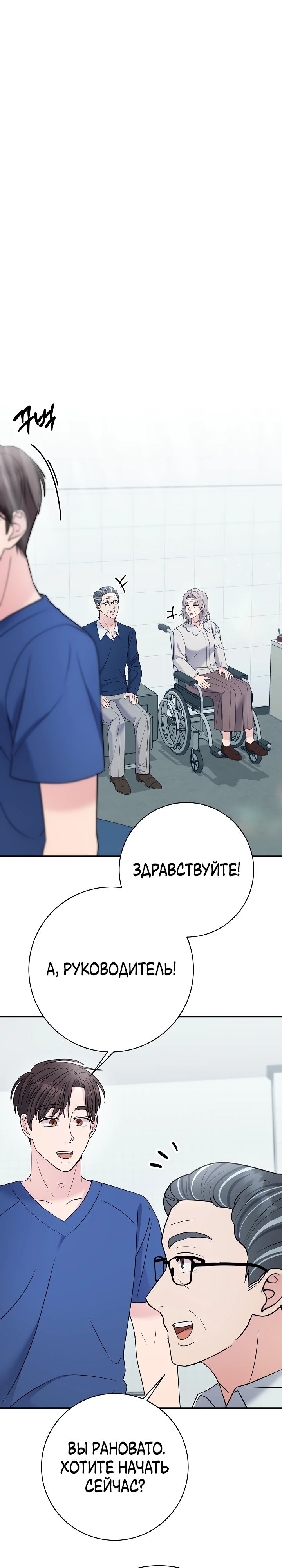 Манга Чудо-физиотерапевт - Глава 103 Страница 1
