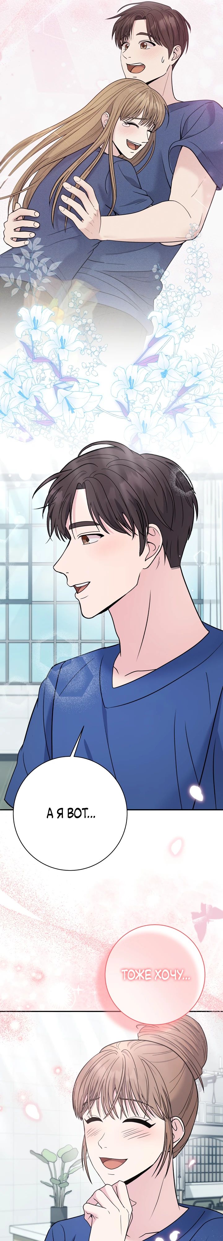 Манга Чудо-физиотерапевт - Глава 102 Страница 29