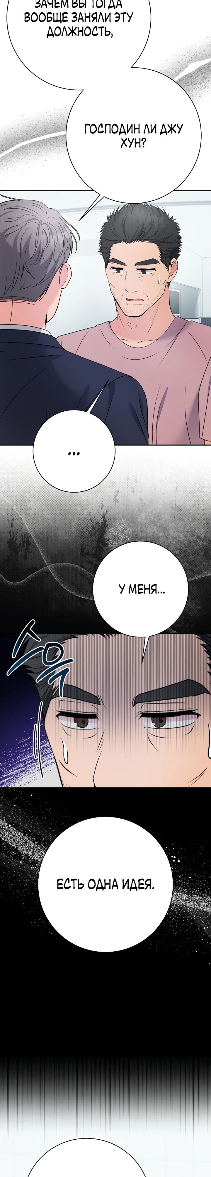 Манга Чудо-физиотерапевт - Глава 102 Страница 10