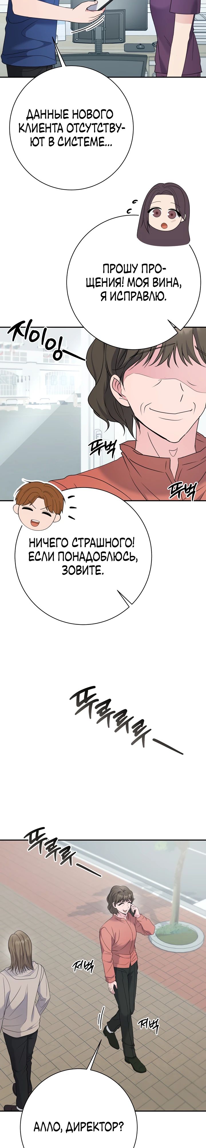 Манга Чудо-физиотерапевт - Глава 102 Страница 15