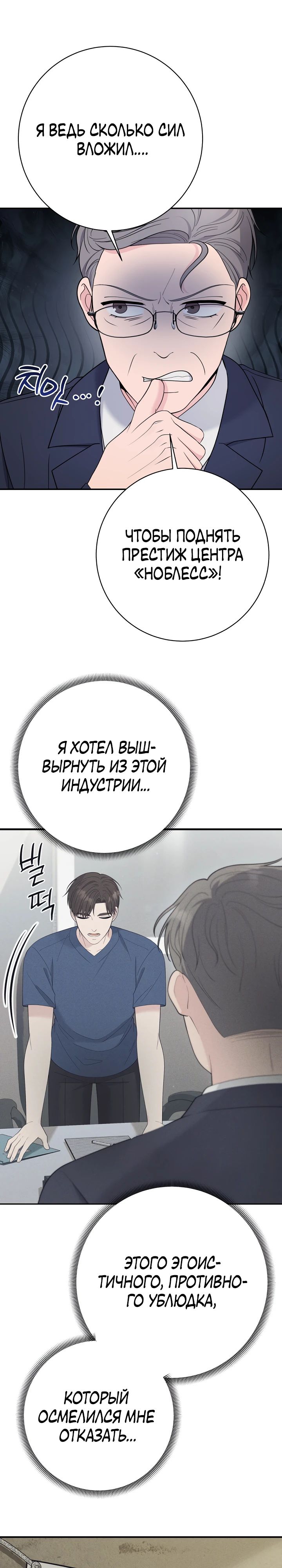 Манга Чудо-физиотерапевт - Глава 102 Страница 4