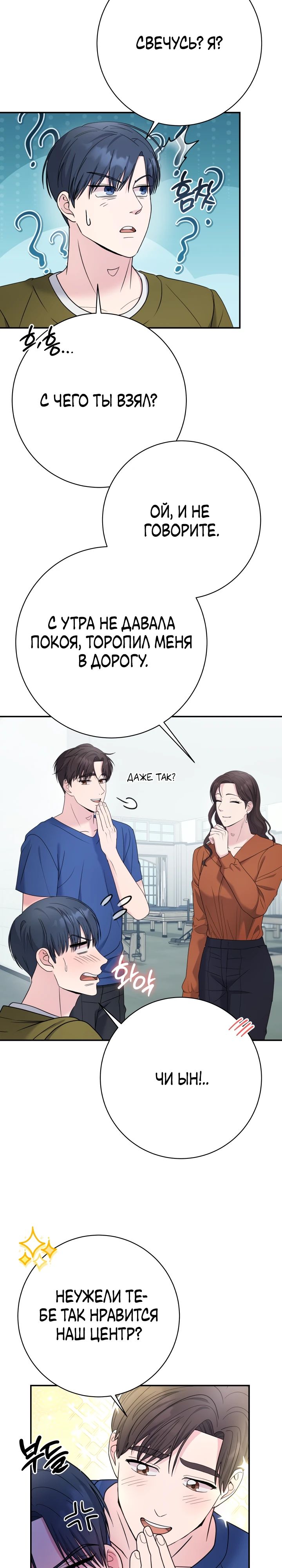 Манга Чудо-физиотерапевт - Глава 102 Страница 22