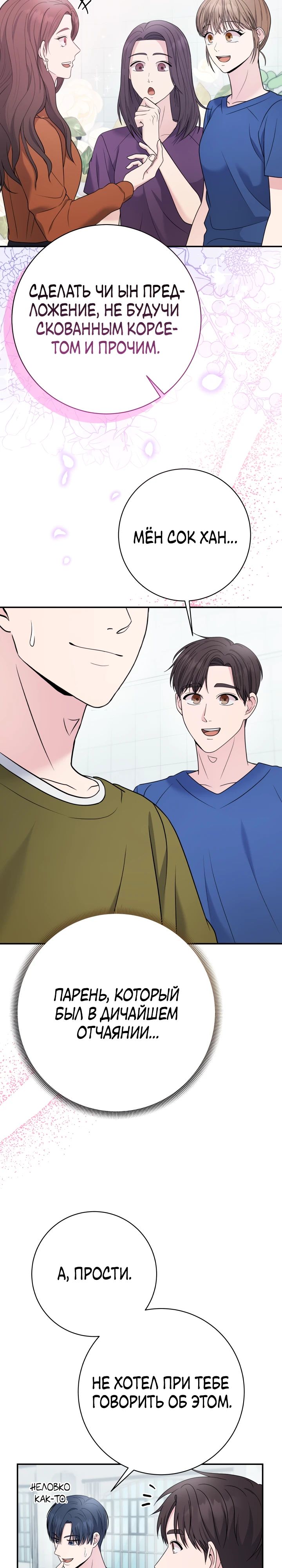 Манга Чудо-физиотерапевт - Глава 102 Страница 27