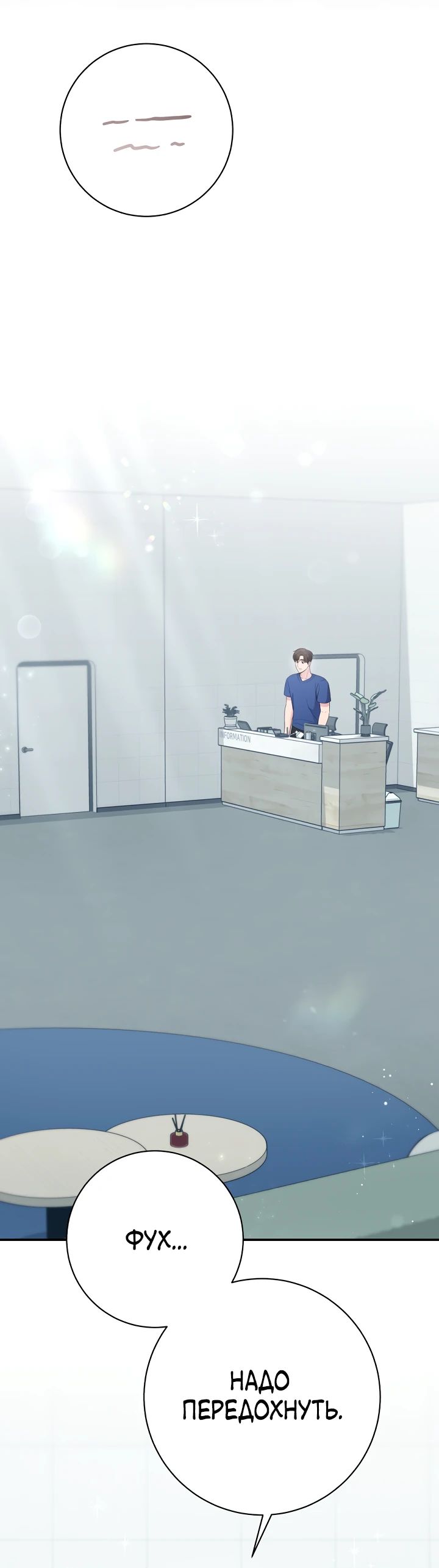 Манга Чудо-физиотерапевт - Глава 102 Страница 18