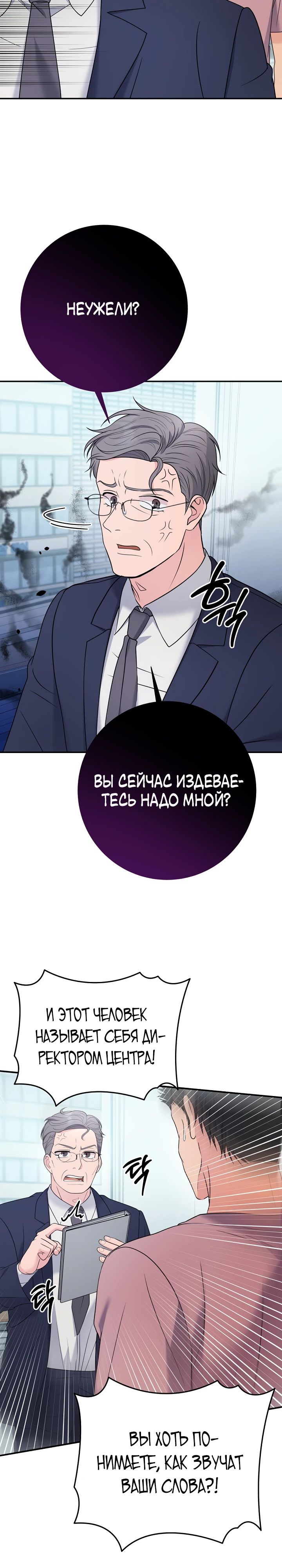 Манга Чудо-физиотерапевт - Глава 102 Страница 3