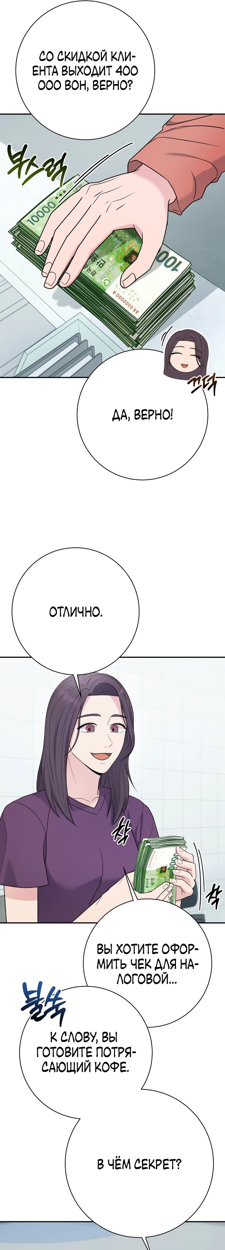 Манга Чудо-физиотерапевт - Глава 102 Страница 13