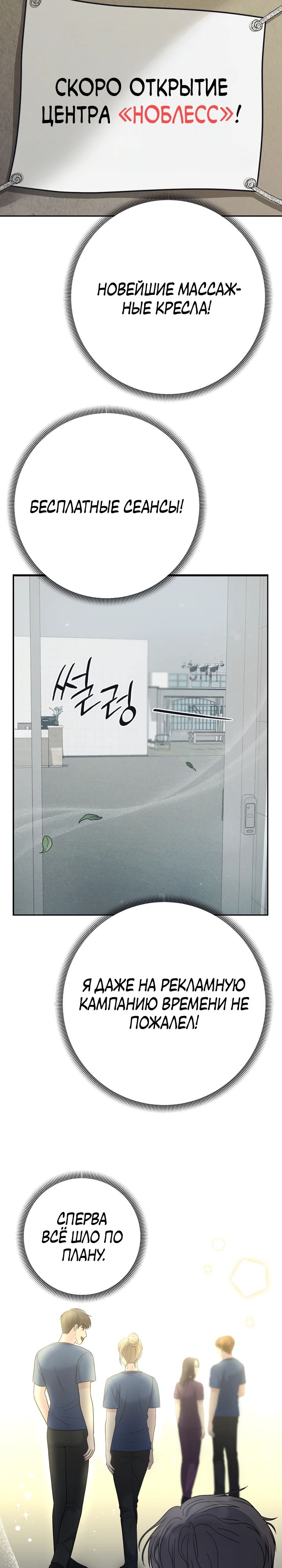 Манга Чудо-физиотерапевт - Глава 102 Страница 5