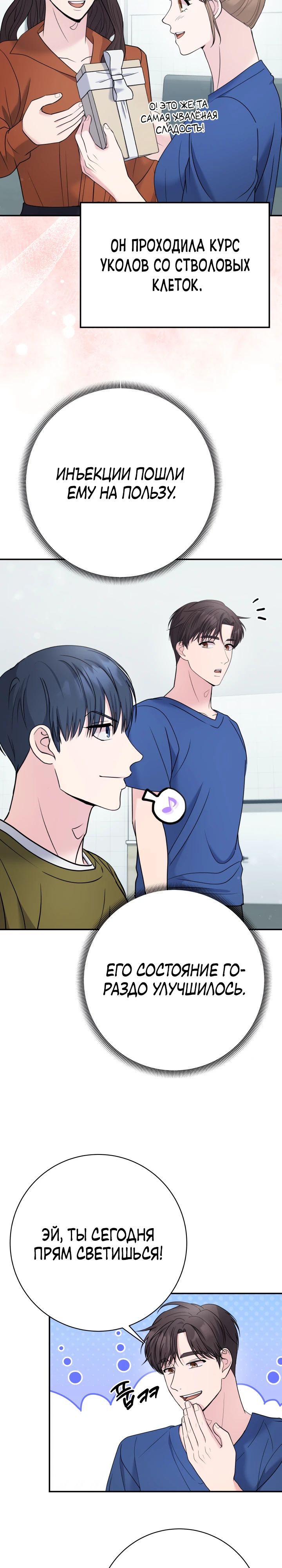 Манга Чудо-физиотерапевт - Глава 102 Страница 21