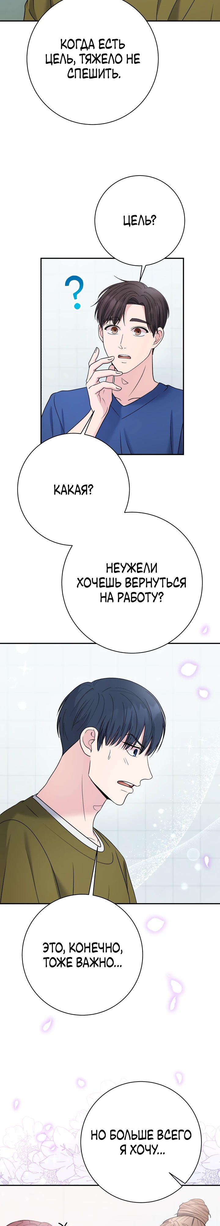 Манга Чудо-физиотерапевт - Глава 102 Страница 26