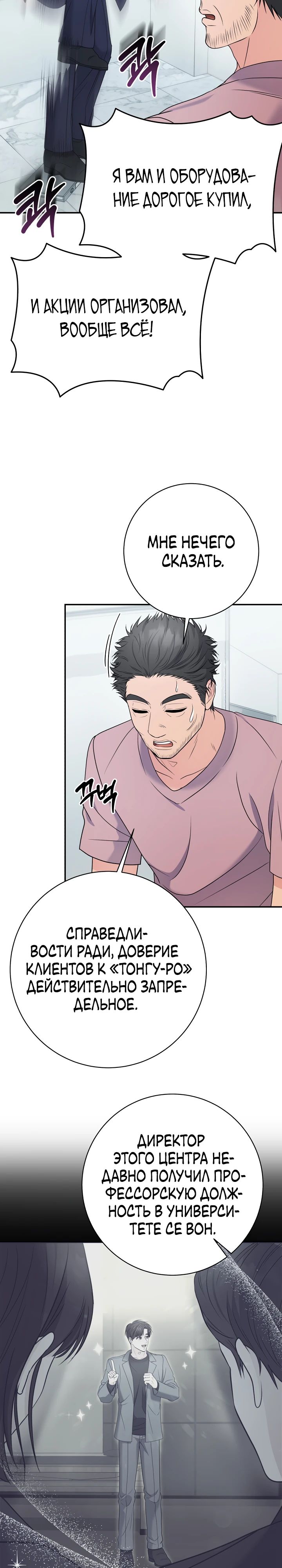 Манга Чудо-физиотерапевт - Глава 102 Страница 8