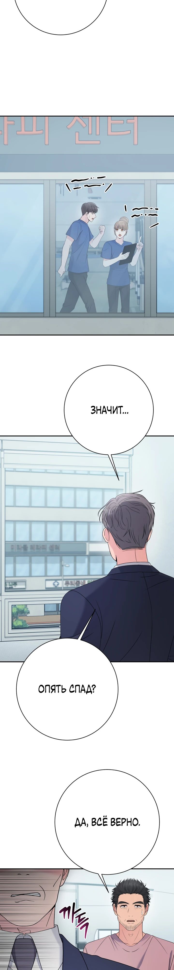 Манга Чудо-физиотерапевт - Глава 102 Страница 2