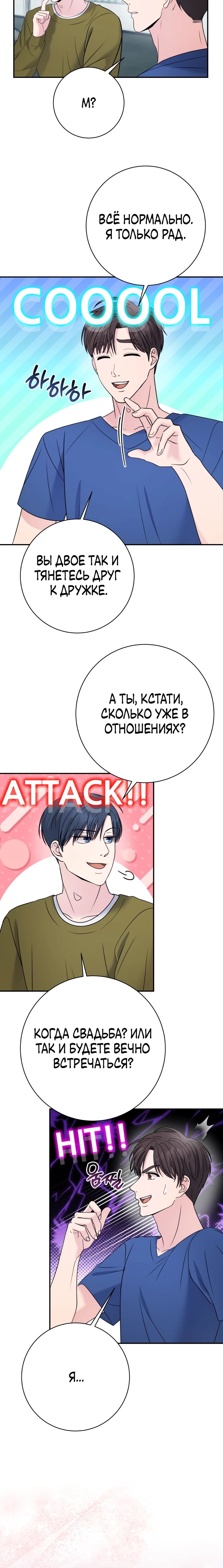 Манга Чудо-физиотерапевт - Глава 102 Страница 28