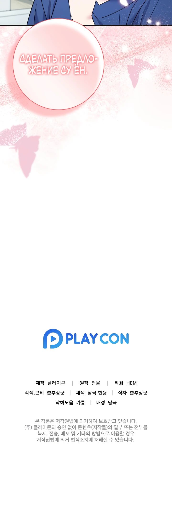 Манга Чудо-физиотерапевт - Глава 102 Страница 30