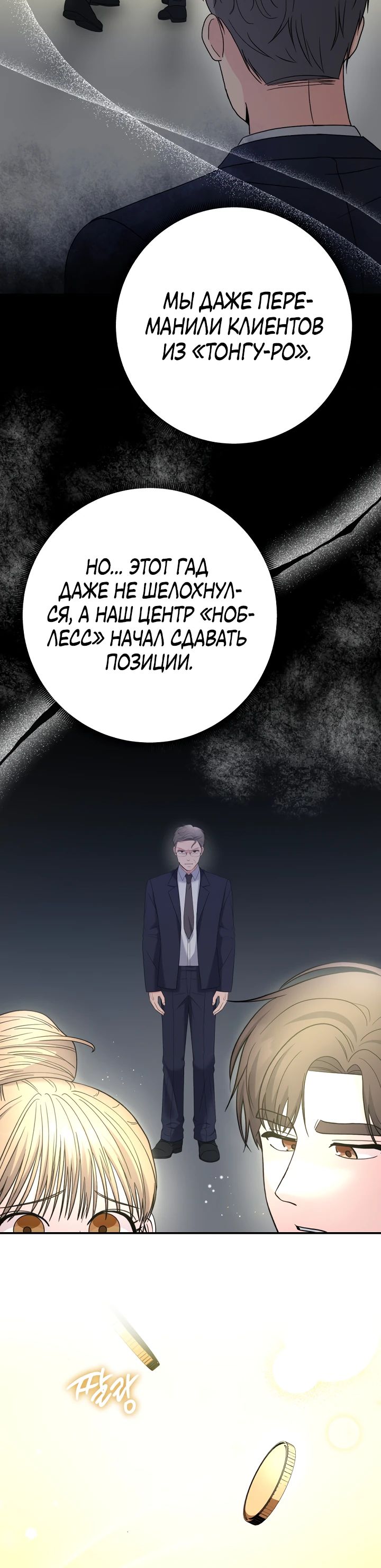 Манга Чудо-физиотерапевт - Глава 102 Страница 6