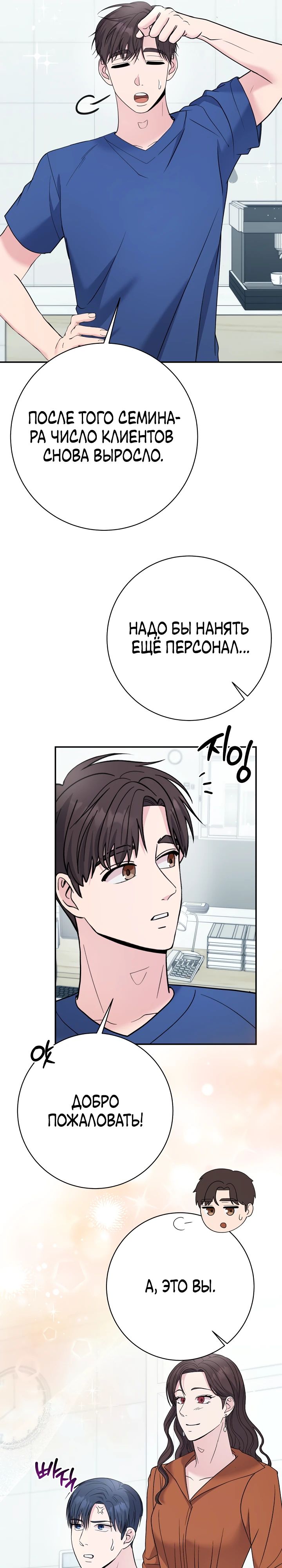 Манга Чудо-физиотерапевт - Глава 102 Страница 19