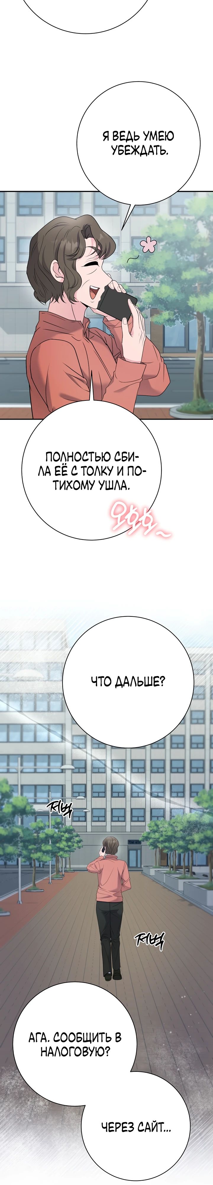 Манга Чудо-физиотерапевт - Глава 102 Страница 17