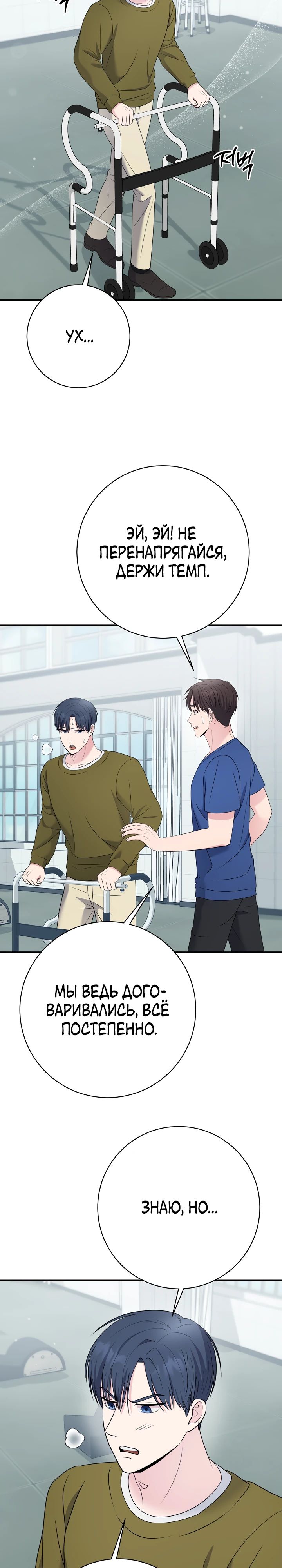 Манга Чудо-физиотерапевт - Глава 102 Страница 25