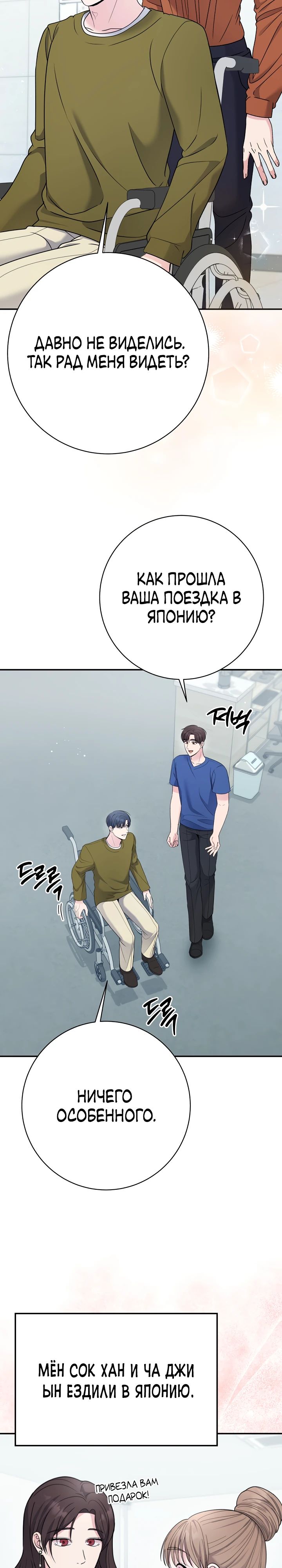 Манга Чудо-физиотерапевт - Глава 102 Страница 20