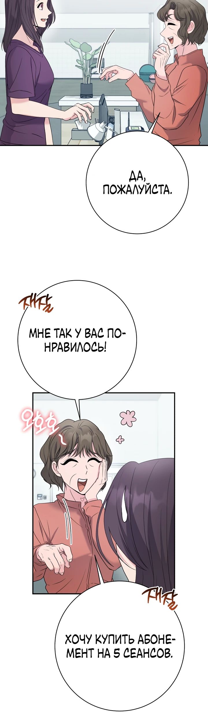 Манга Чудо-физиотерапевт - Глава 102 Страница 12