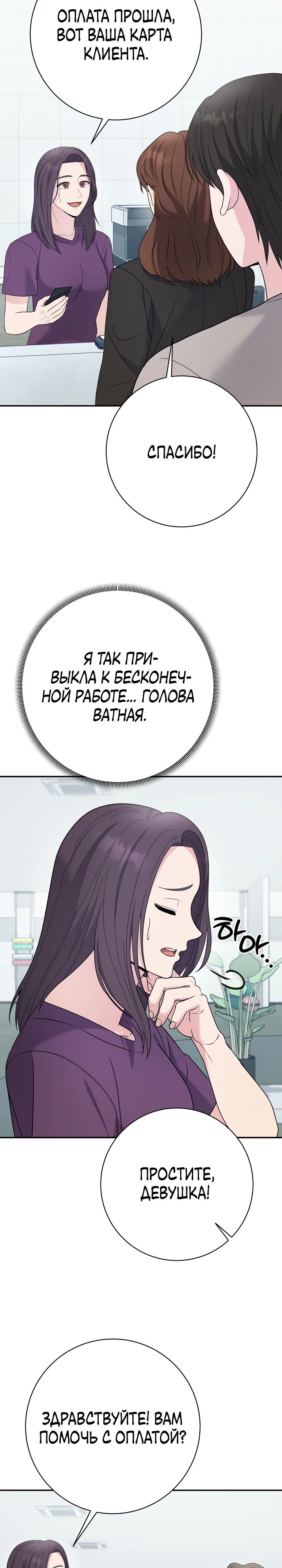 Манга Чудо-физиотерапевт - Глава 102 Страница 11