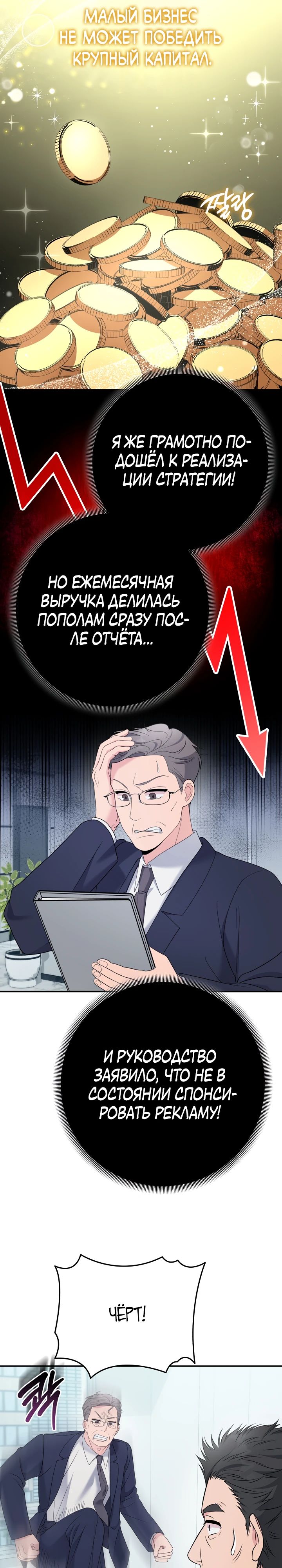 Манга Чудо-физиотерапевт - Глава 102 Страница 7