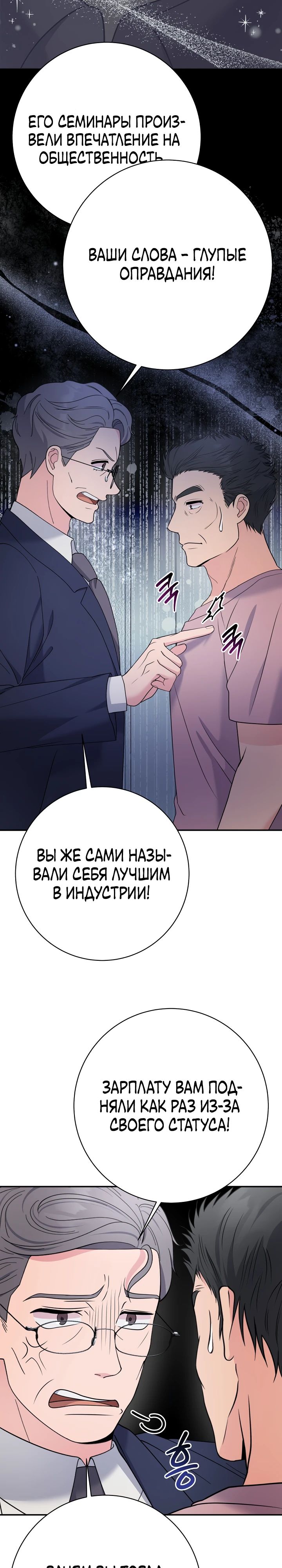 Манга Чудо-физиотерапевт - Глава 102 Страница 9