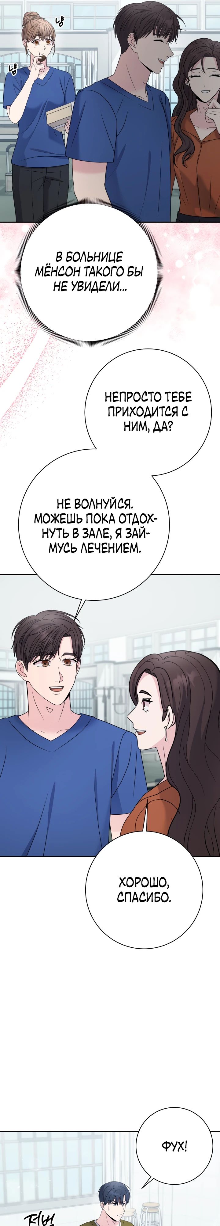 Манга Чудо-физиотерапевт - Глава 102 Страница 24