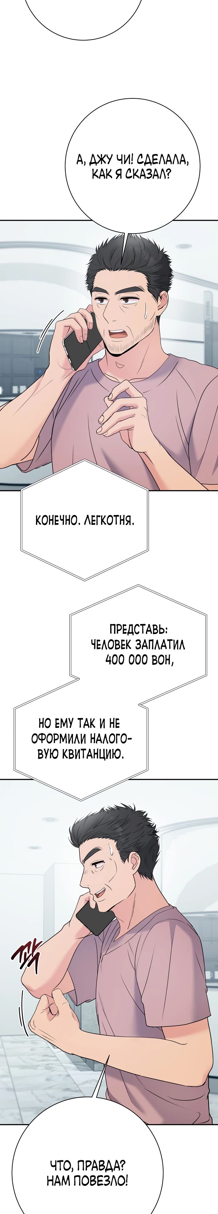 Манга Чудо-физиотерапевт - Глава 102 Страница 16