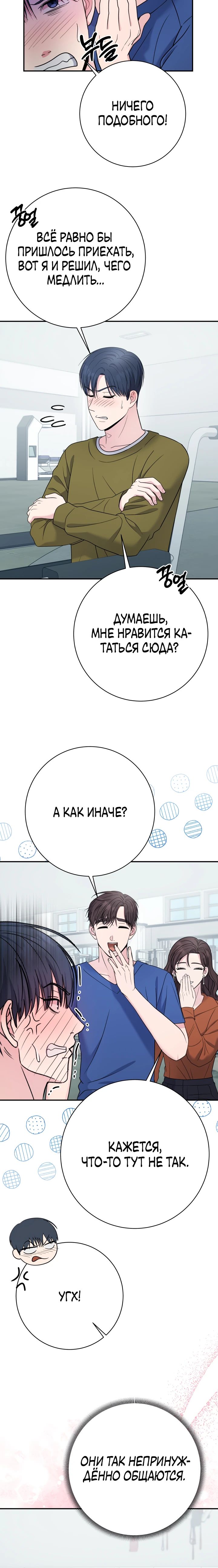 Манга Чудо-физиотерапевт - Глава 102 Страница 23