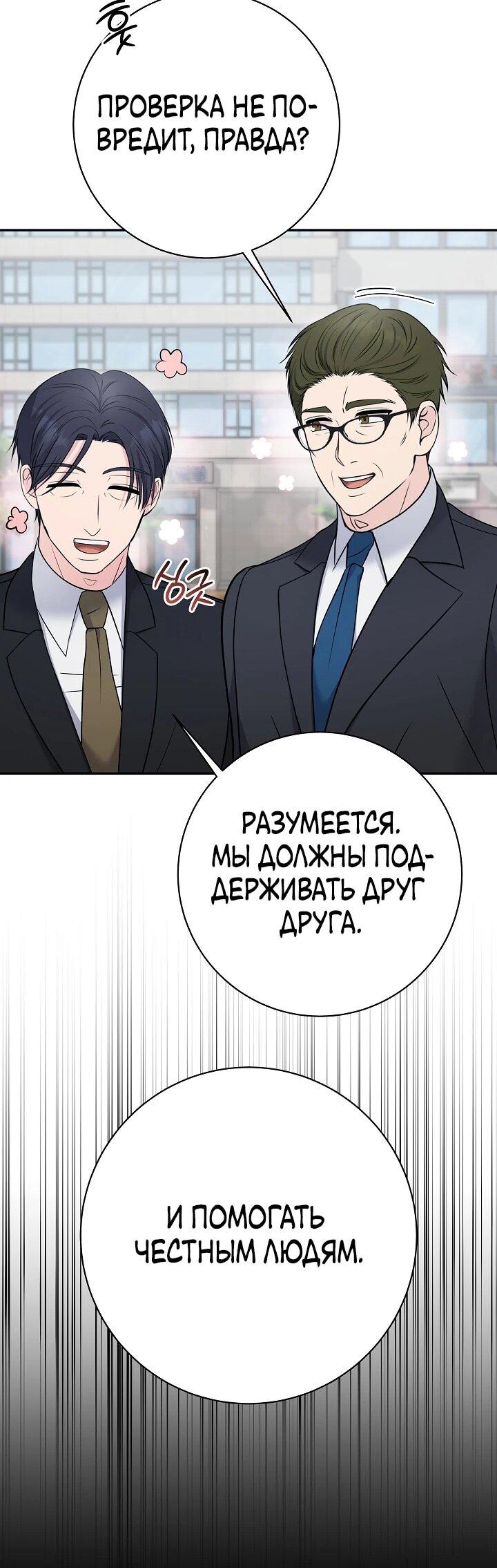Манга Чудо-физиотерапевт - Глава 105 Страница 22