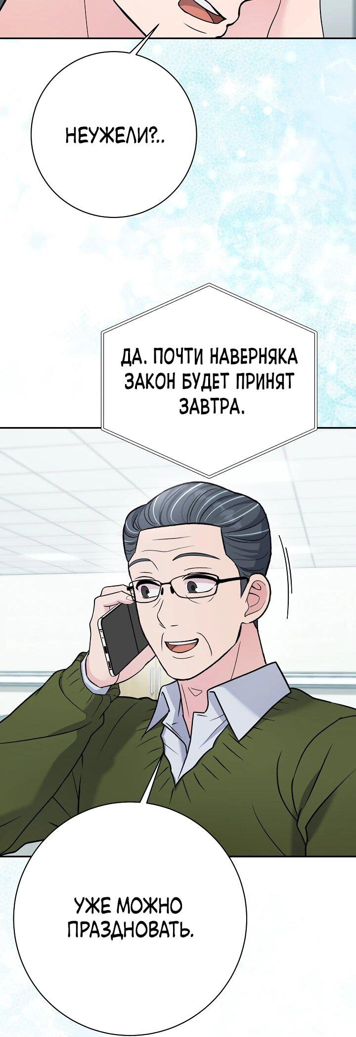 Манга Чудо-физиотерапевт - Глава 105 Страница 48