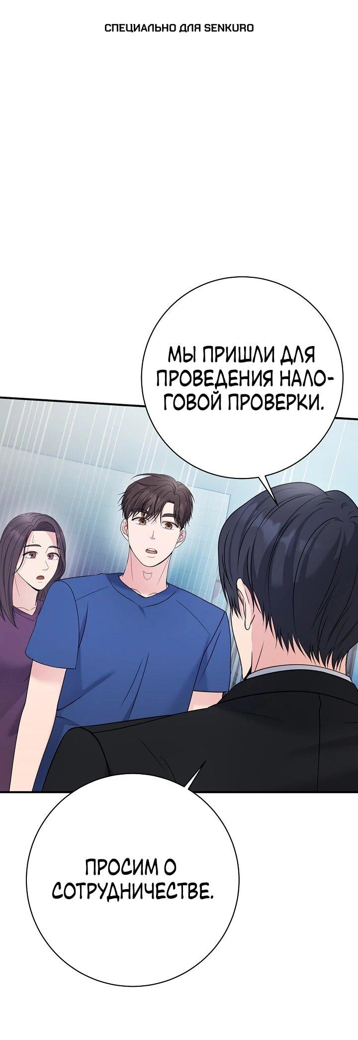 Манга Чудо-физиотерапевт - Глава 105 Страница 1