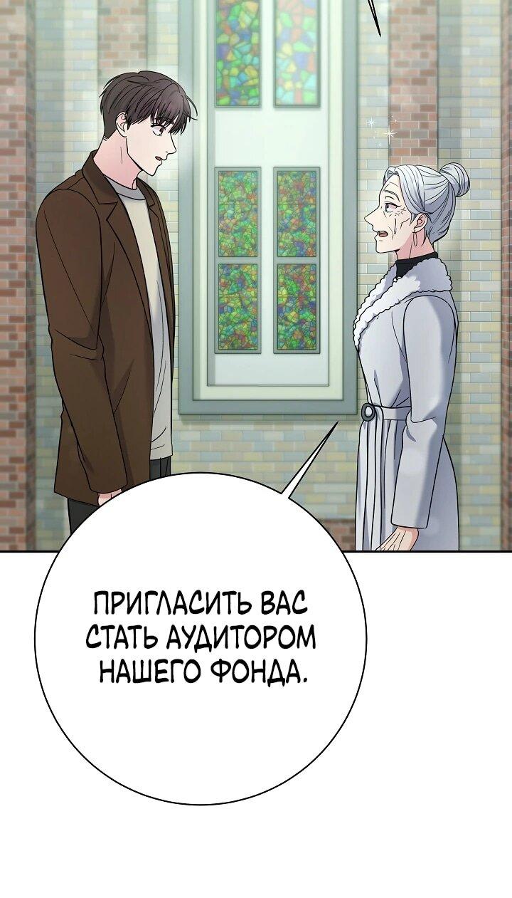 Манга Чудо-физиотерапевт - Глава 105 Страница 37