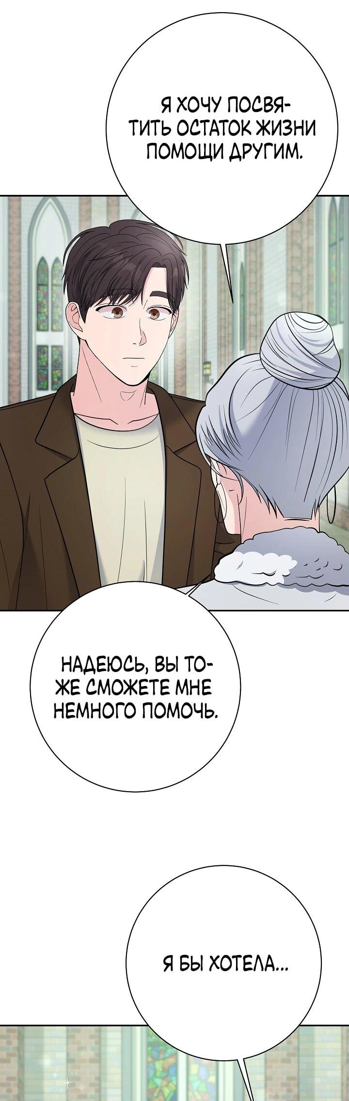 Манга Чудо-физиотерапевт - Глава 105 Страница 36