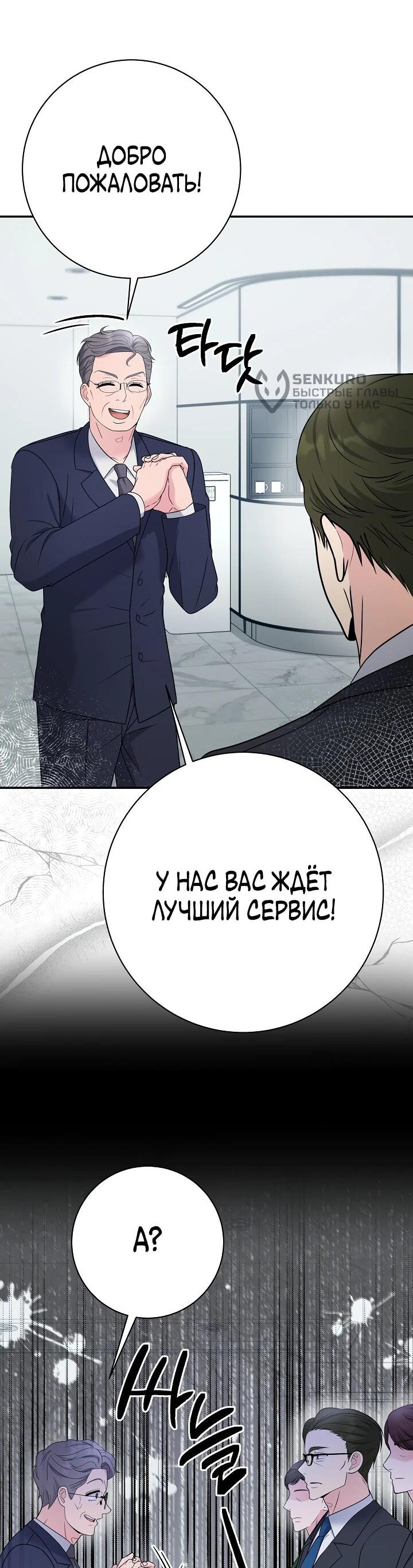 Манга Чудо-физиотерапевт - Глава 104 Страница 48