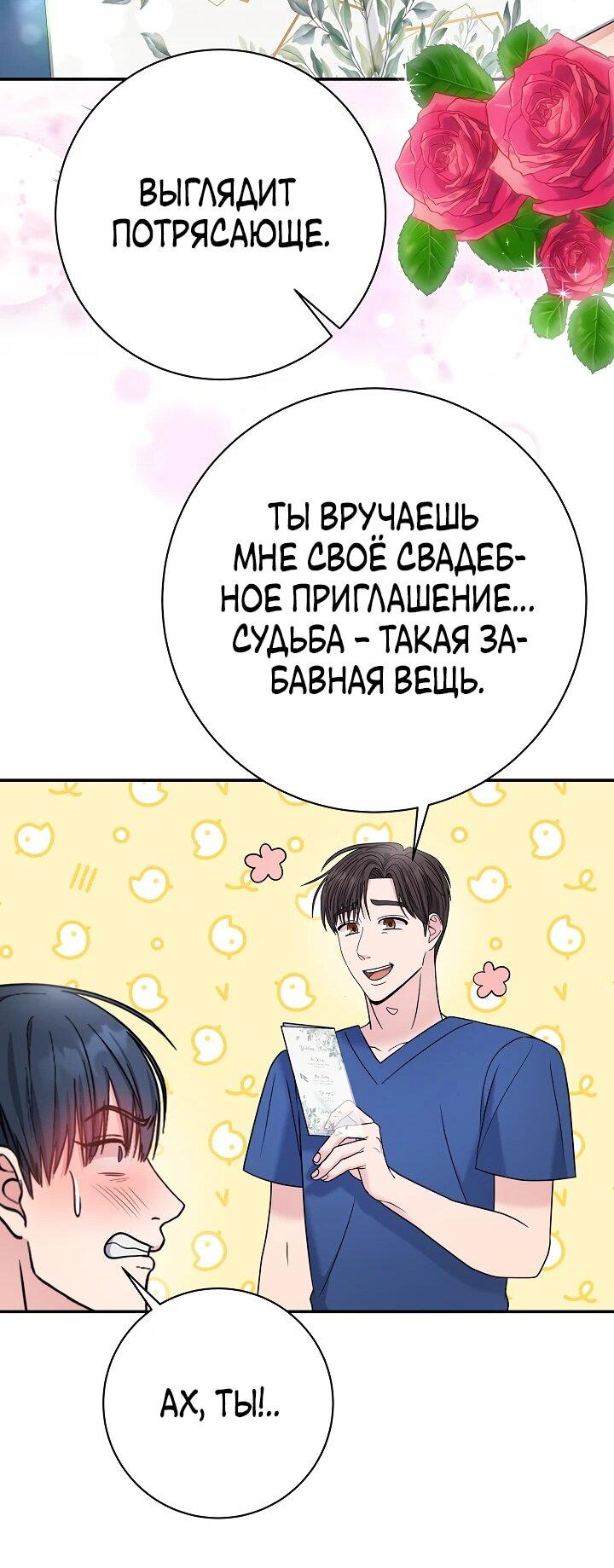 Манга Чудо-физиотерапевт - Глава 104 Страница 33