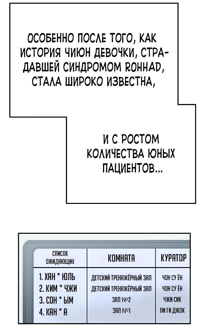 Манга Чудо-физиотерапевт - Глава 104 Страница 5